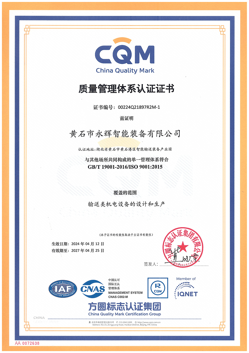 質(zhì)量管理體系認(rèn)證證書(shū)